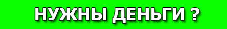 РЕАЛЬНО ПЛАТИТ